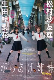 [Weekly Big Comic Spirits] Ikuta Erika, Sa Yuri Matsumura, 2016 No.03 Photo Magazine