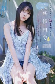 [Wöchentliche große Comic-Geister] Hokka Akimoto, Shinjo Yuya 2018 No.49 Photo Magazine