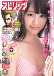 [Weekly Big Comic Spirits] 山下永夏 2015年No.19 写真杂志