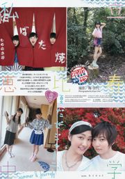 [Wöchentliche Big Comic Spirits] Private Ebisu Junior High School 2015 Nr. 29 Fotomagazin