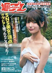 似鳥沙也加 わちみなみ 得能あゆみ 熊澤風花 山本みどり [Weekly Playboy] 2018年No.48 写真杂志