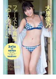 Yuuna Suzuki Nagisa Sekimizu Yukina Fukushima Minami Wachi Maki Okazoe Chisaki Miki Mami Yamasaki [Playboy semanal] 2018 No.08 Foto Mashi