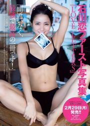 Ami Inamura Nekomu Otogi Mari Yamachi Yukari Matsuo Asuka Kishi Hinako Kitano Tsukasa Wachi Ai Uehara [Playboy Mingguan] 2016 No. 08 Foto