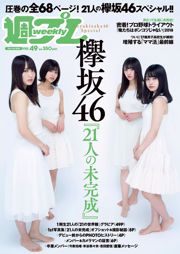 Keyakizaka46 Keyakizaka46 [Weekly Playboy] 2018 n ° 49 Magazine photo