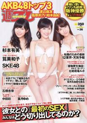 Mayu Watanabe Yumi Sugimoto Anna Ishibashi Miwako Kakei SKE48 Aya Nakata Yume Hazuki [Weekly Playboy] 2014 nr 36 Zdjęcie Miwako