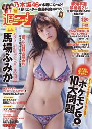 Fumika Baba Asuka Saito Anna Hongo Rina Asakawa Arisa Matsunaga Yu Saotome [Weekly Playboy] 2016 No.32 Foto