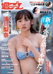 Rina Asakawa Fumie Nakajima Yuno Ohara Jun Amaki Asuka Hanamura Maya Sugawara Mika Matsuno [Playboy semanal] 2018 No.22 Photo