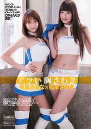 AKB48 Shimogyo Yoko Uehara Takako Nishida Mai Nishida Haruka Nishinomiya Nanami [Playboy Mingguan] 2011 No.23 Foto