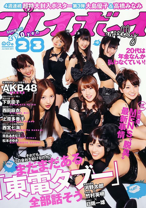 AKB48 Shimogyo Yoko Uehara Takako Nishida Mai Nishida Haruka Nishinomiya Nanami [Tygodniowy Playboy] 2011 nr 23 Zdjęcie