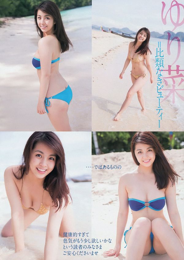 [Young Magazine] 柳ゆり菜 佐野ひなこ 2014年No.06 写真杂志