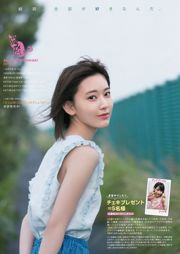 Sakura Miyawaki Amane Tsukiashi [Hewan Muda] 2017 Majalah Foto No.16