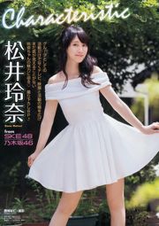 松井玲奈 石岡真衣 [Young Animal] 2014年No.19 写真杂志