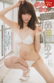 [Young Champion] 菜乃花 森田ワカナ 2017年No.23 写真杂志