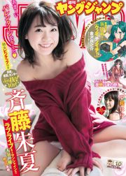 Yuto Zhu Xia Yume はゆ [Weekly Young Jump] 2018 Nr. 10 Fotomagazin