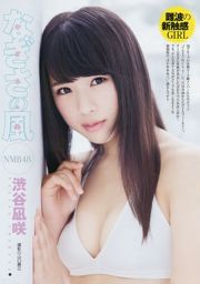 おのののか 渋谷凪咲 グラビアカップ・胸厚ベストイレブン!! [Weekly Young Jump] 2014年No.20 写真杂志