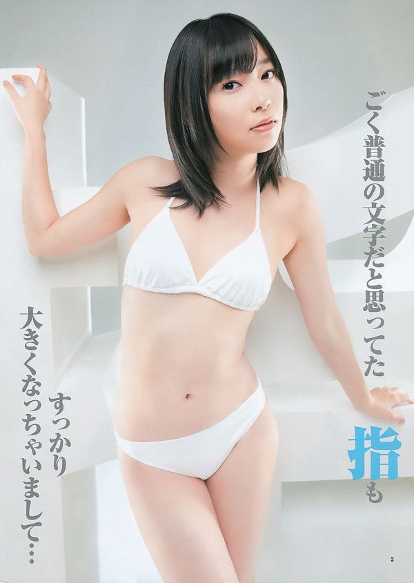 Rino Sashihara Risa Fukatani [Weekly Young Jump] 2012 Magazine photo n ° 16
