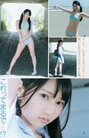 Sashihara Rino, Inoue Yuriye, Goyama Haruka [Weekly Young Jump] 2016 nr 29 Photo Magazine