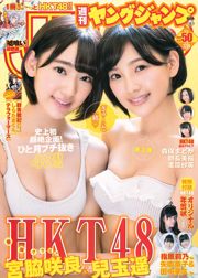 Sakura Miyawaki Haruka Kodama Madoka Moriyasu Mio Tomonaga Sae Kurihara [Salto joven semanal] 2014 No.50 Fotografía