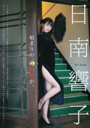 Kyoko Hinami Shizuka Nakamura Galcon Semi-Grand Prix Girls [Weekly Young Jump] 2013 No.19 照片