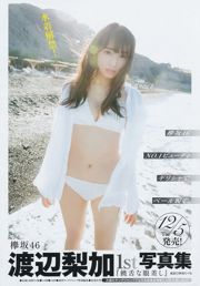 Rikako Aida Honoka Privada Ebisu Junior High School [Semanal Young Jump] 2017 No.51 Fotografia