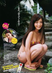 AKB48 和田絵莉 [Weekly Young Jump] 2011年No.44 写真杂志