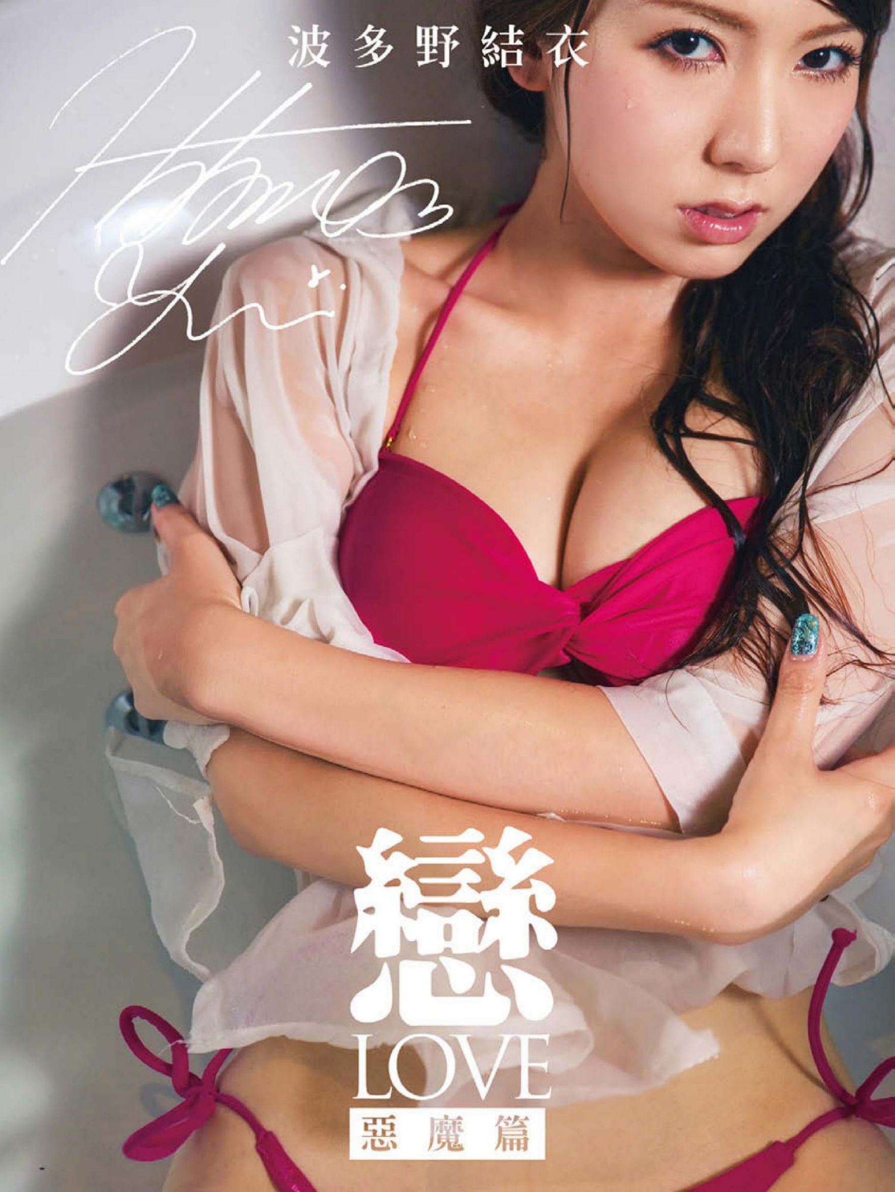 Yui Hatano Page 5 No.fe0fb2