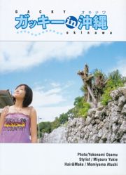 Yui Aragaki 《Cuốn sách Gacky》